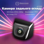 Універсальна автомобільна камера заднього огляду Resonance AHD Sony (2053) 1080p 175° з нічним баченням (JA7009)