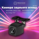 Універсальна автомобільна камера заднього огляду Resonance AHD Sony 720p (CVBS, CCD) 170°  (JA7001)