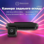 Камера заднього огляду в ручку багажника для Mercedes-Benz E-Class (W212) - AHD Sony (2053) 1080p 175° (LS8013)
