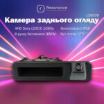Камера заднього огляду в ручку багажника для BMW BMW 2,3,5-серія, X1, X3, X5 - AHD Sony (2053) 1080p 175° (LS8006)