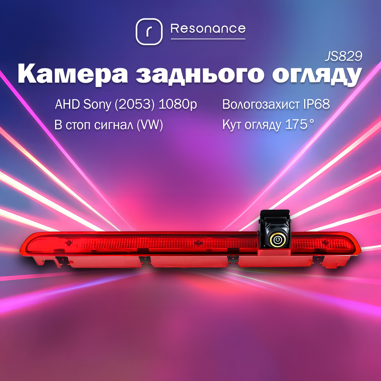 5514317996_kamera-zadnogo-oglyadu Камера заднього огляду в стоп сигнал для VW Transporter T6 (1-дверний) - AHD Sony (2053) 1080p 175° (JS829) - Зображення 1
