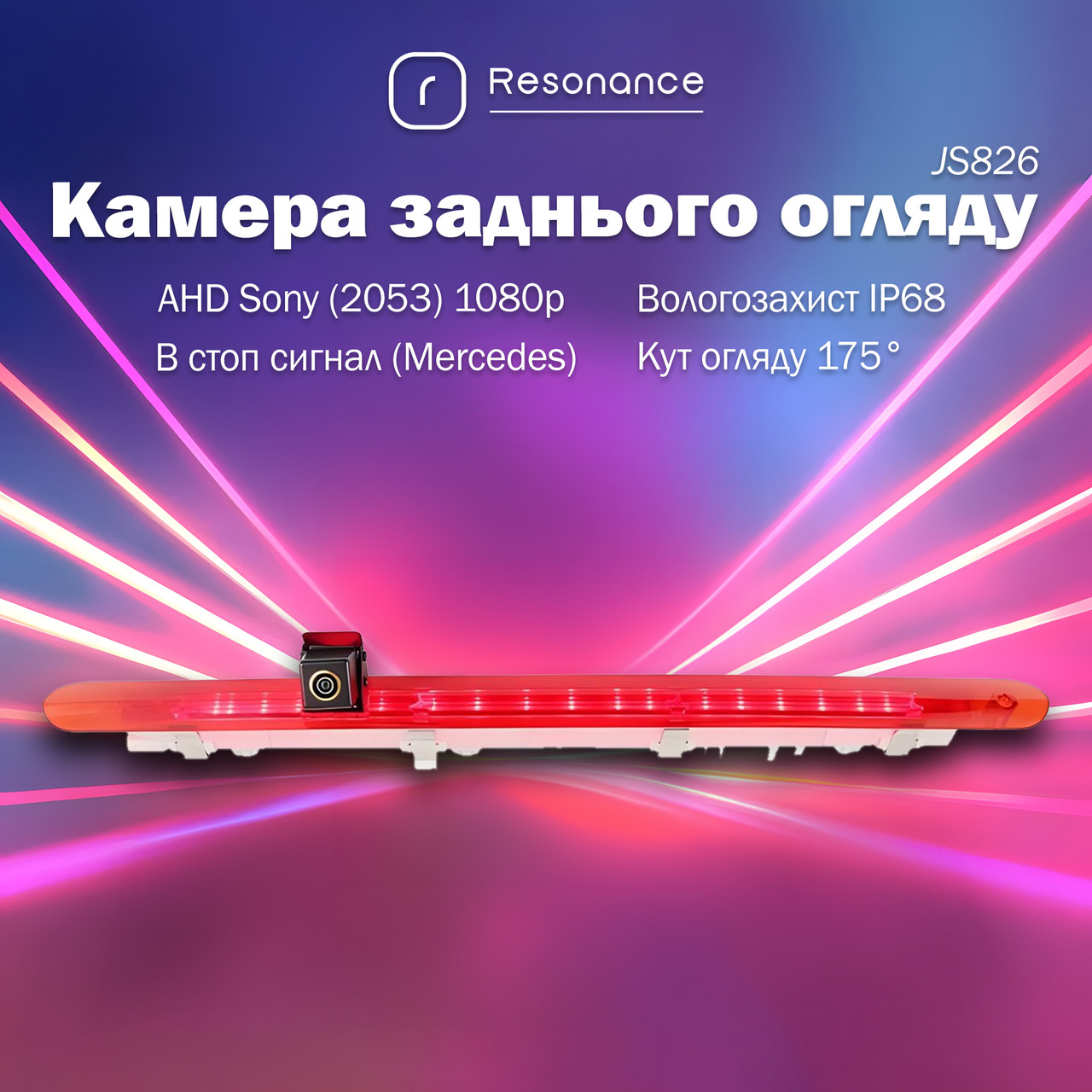 5519054783_kamera-zadnogo-oglyadu Камера заднього огляду в стоп сигнал для Mercedes-Benz V-CLass, Vito, Viano - AHD Sony (2053) 1080p 175° (JS826) - Зображення 1