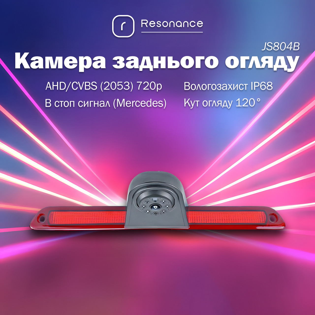 5523025573_kamera-zadnogo-oglyadu Камера заднього огляду в стоп сигнал для Mercedes-Benz Sprinter / VW Crafter - AHD (2053) 720p (CCD) 120° (JS804B) - Зображення 1