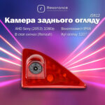 Камера заднього огляду в стоп сигнал для Renault Master / Nissan / Opel - AHD Sony (2053) 1080p 120° (JS812)