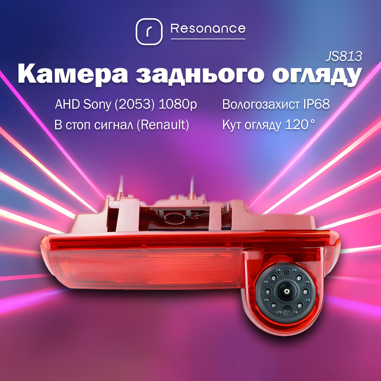 5526591230_kamera-zadnogo-oglyadu Камера заднього огляду в стоп сигнал для Renault Trafic / Nissan / Opel / Fiat - AHD Sony (2053) 1080p 120° (JS813) - Зображення 1