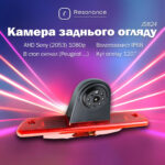 Камера заднього огляду в стоп сигнал для Peugeot Expert / Citroen / Fiat / Toyota - AHD Sony (2053) 1080p 120° (JS824)