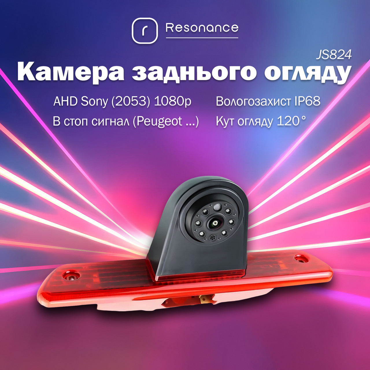 5534332446_kamera-zadnogo-oglyadu Камера заднього огляду в стоп сигнал для Peugeot Expert / Citroen / Fiat / Toyota - AHD Sony (2053) 1080p 120° (JS824) - Зображення 1