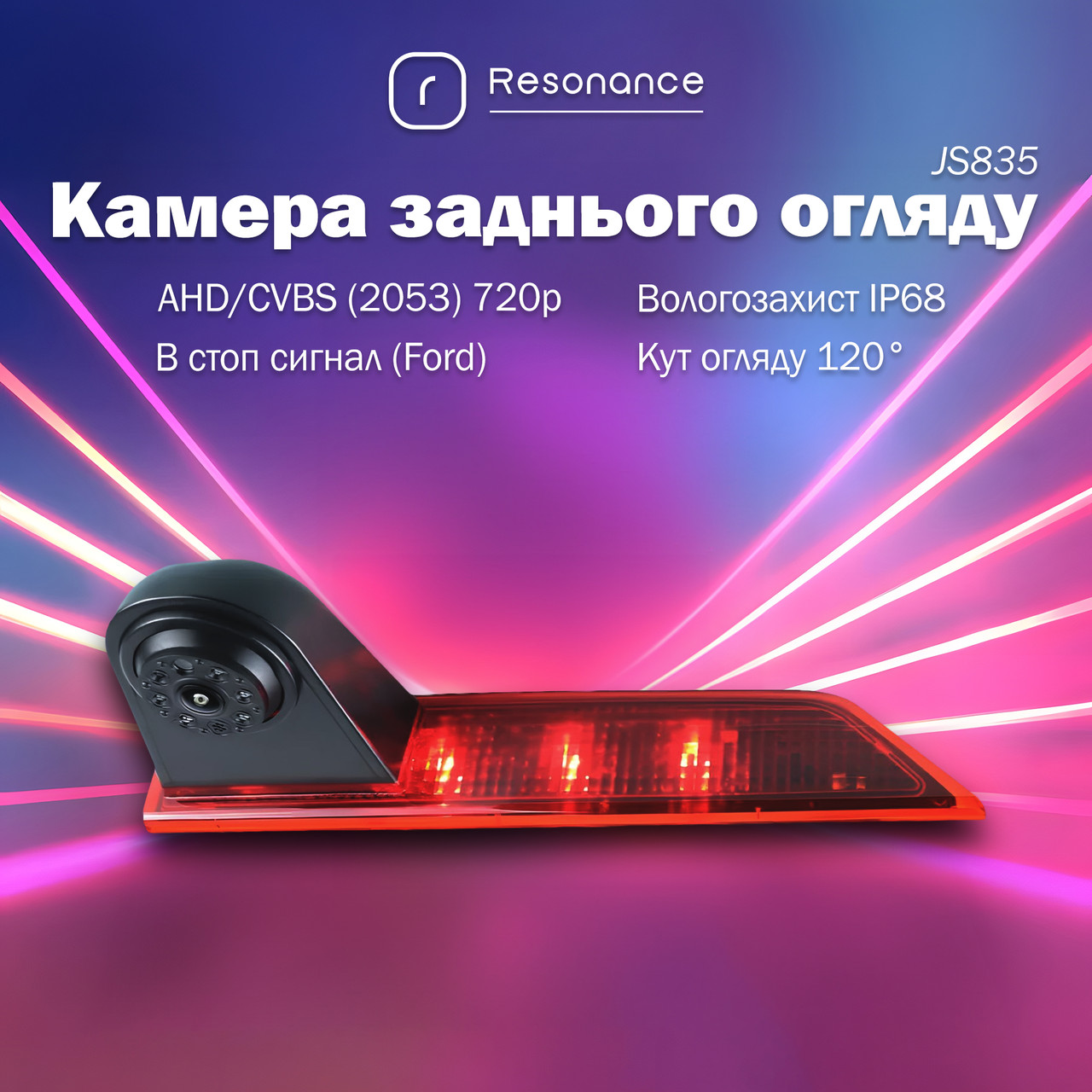 5550014403_kamera-zadnogo-oglyadu Камера заднього огляду в стоп сигнал для Ford Transit Custom (≈ 2012-2015) - AHD (2053) 720p (CCD) 120° (JS835) - Зображення 1