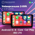 Універсальна 2-DIN магнітола Resonance Lite - 10" TKM600 (6/128 Гб), HD (1280x720) IPS, GPS + 4G + CarPlay
