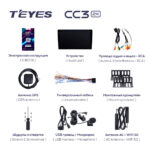 Універсальна 2-DIN магнітола Teyes CC3 9" 4/32 Гб, 1280x720 QLED, GPS + 4G + CarPlay - Зображення 5