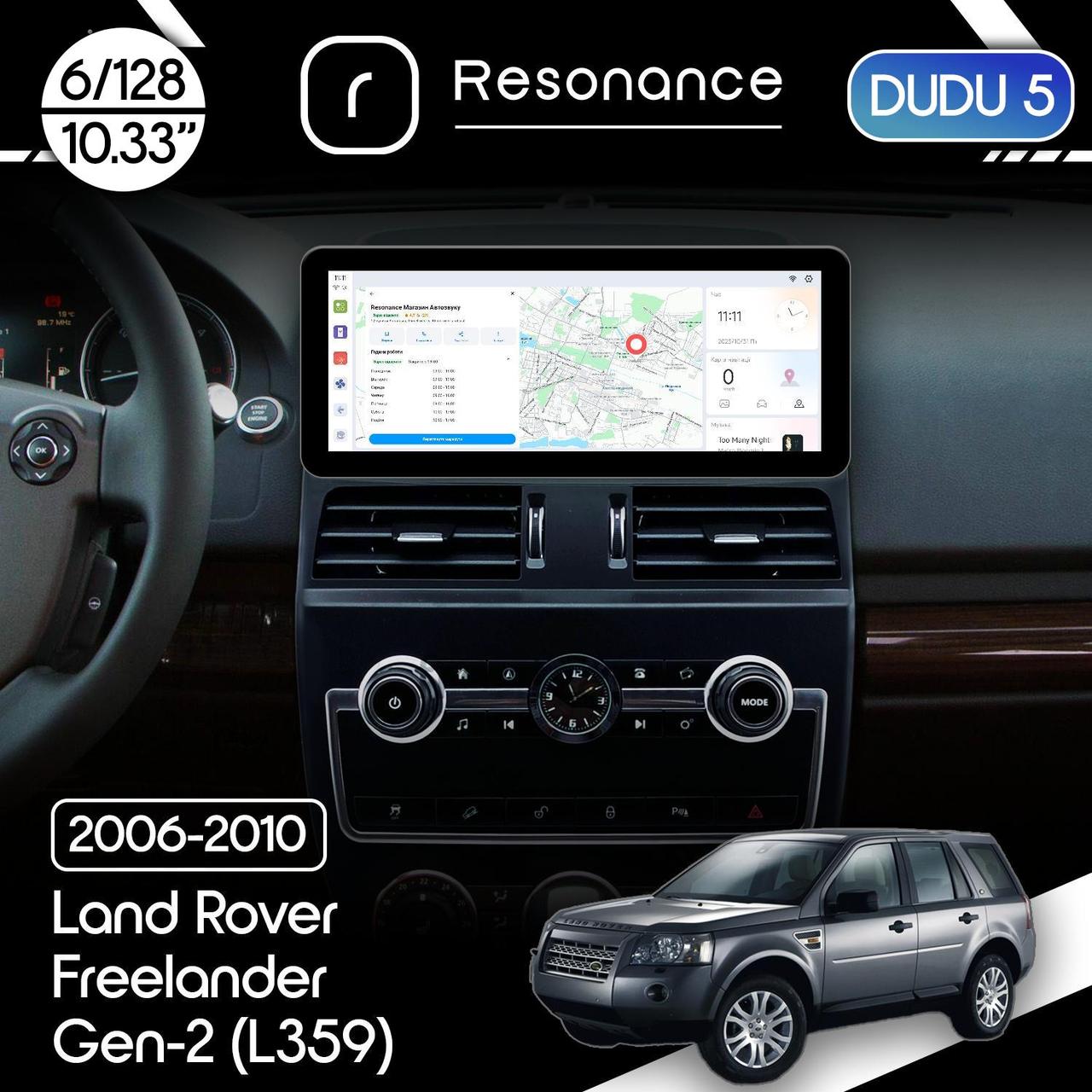 6925359304_magnitola-land-rover Магнітола Land Rover Freelander 2 (L359) (2006-2010) DUDU 5 10.3" 2K QLED, 6/128, 360 (A-Style) - Зображення 1