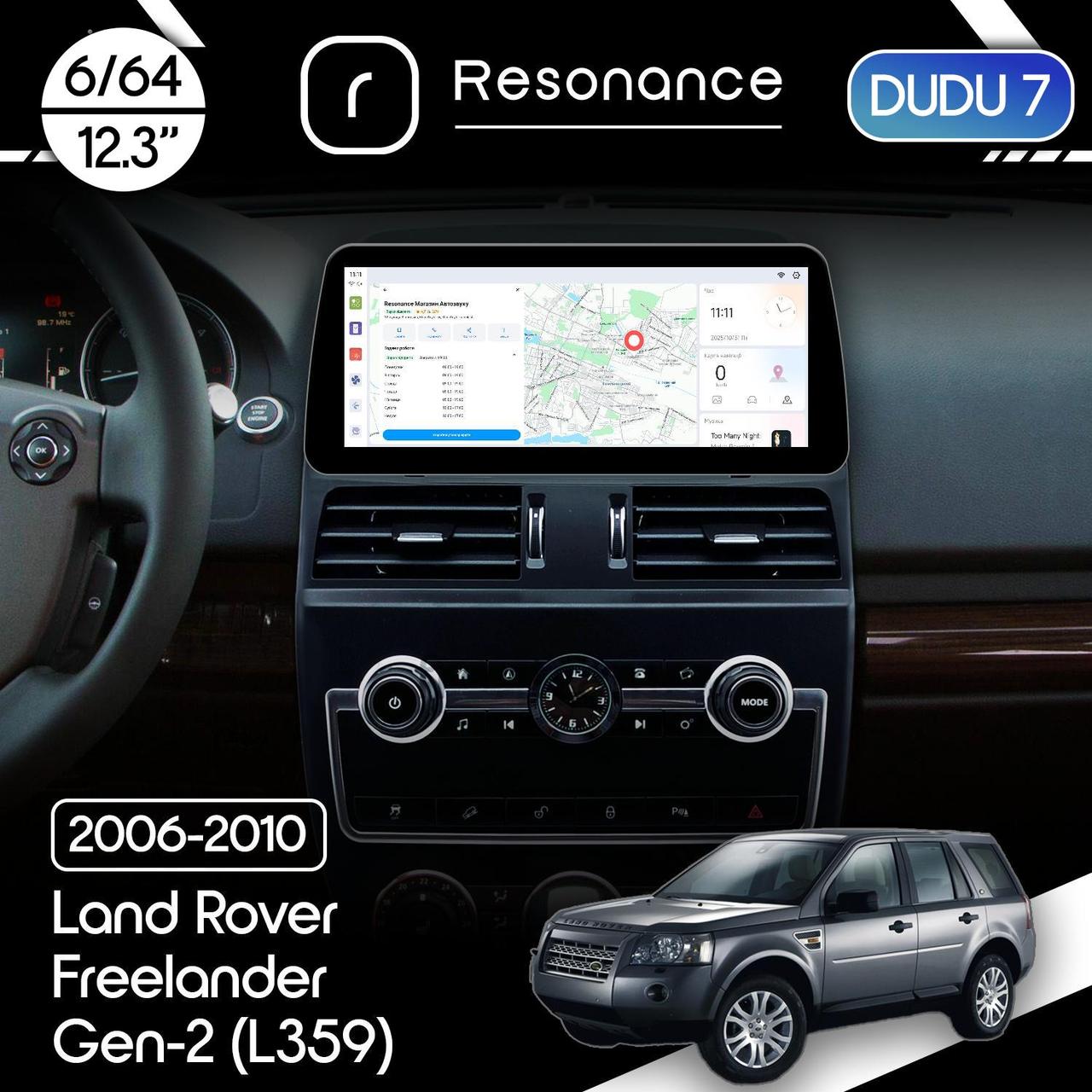 6925363730_magnitola-land-rover Магнітола Land Rover Freelander 2 (L359) (2006-2010) DUDU 7 12.3" 2K QLED, 6/64, 360 (Style C) - Зображення 1