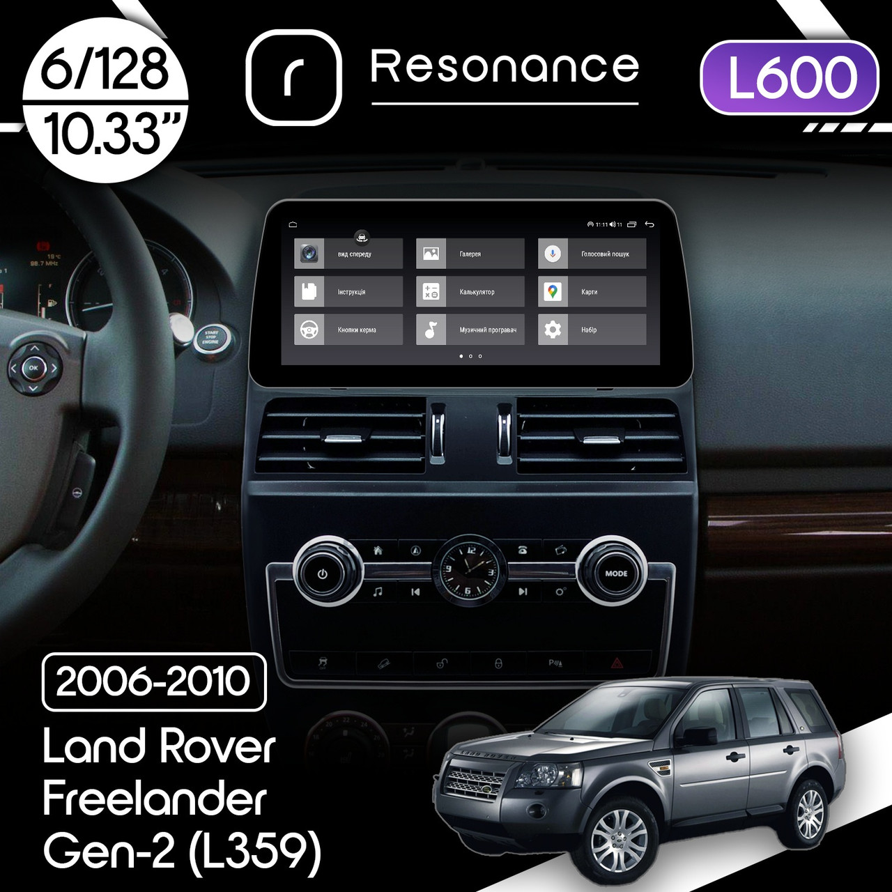 6949512560_magnitola-land-rover Магнітола Land Rover Freelander 2 (L359) (2006-2010) Resonance L600 6/128 10.33" QLED, 360 (BMW Style) - Зображення 1