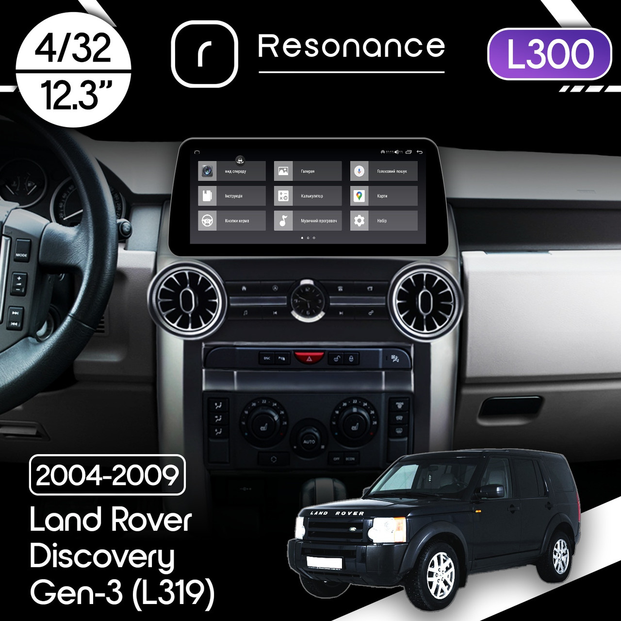 6949513592_magnitola-land-rover Магнітола Land Rover Discovery 3 (L319) (2004-2009) Resonance L300 4/32 12.3" QLED, 360 (BMW Style) - Зображення 1