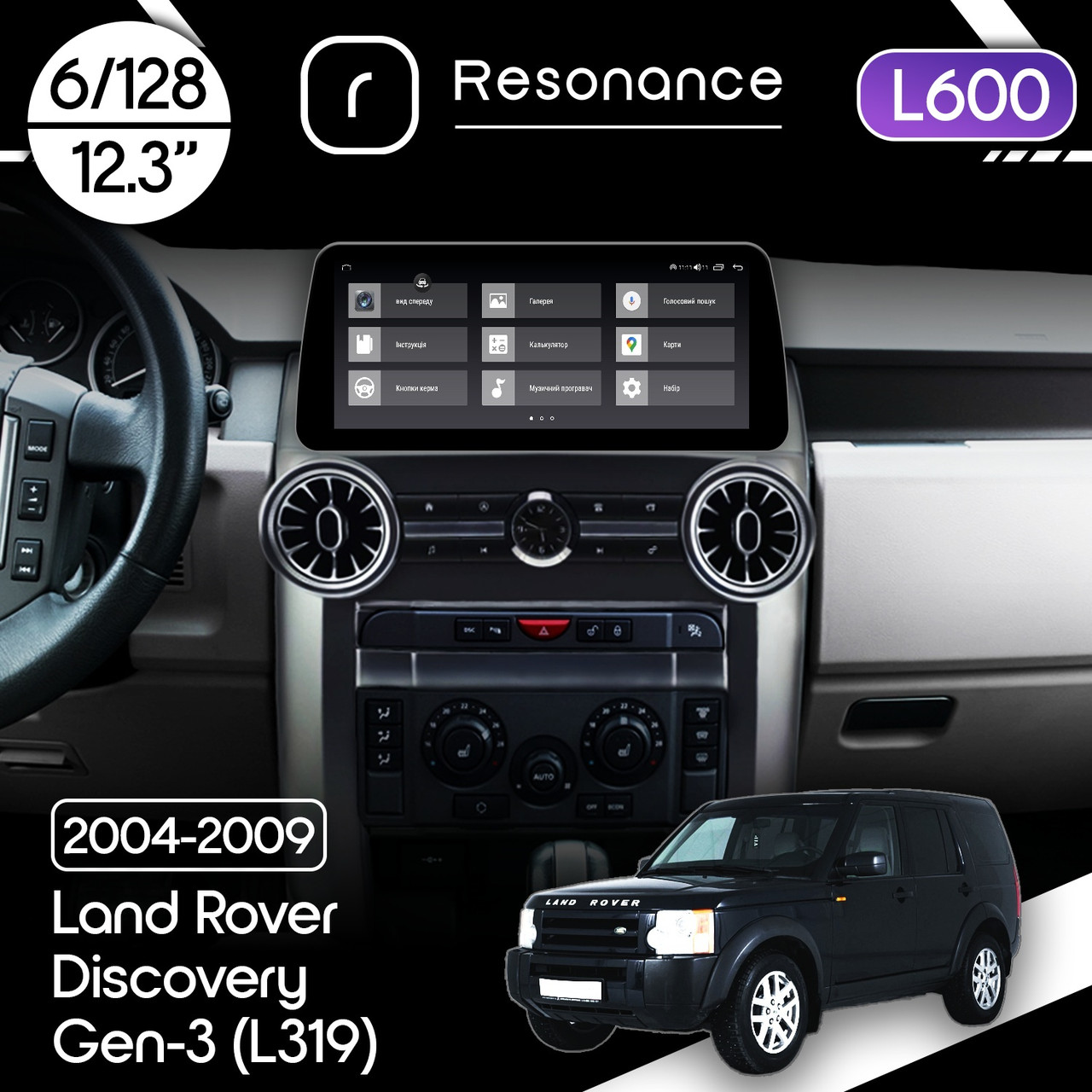 6949513595_magnitola-land-rover Магнітола Land Rover Discovery 3 (L319) (2004-2009) Resonance L600 6/128 12.3" QLED, 360 (BMW Style) - Зображення 1