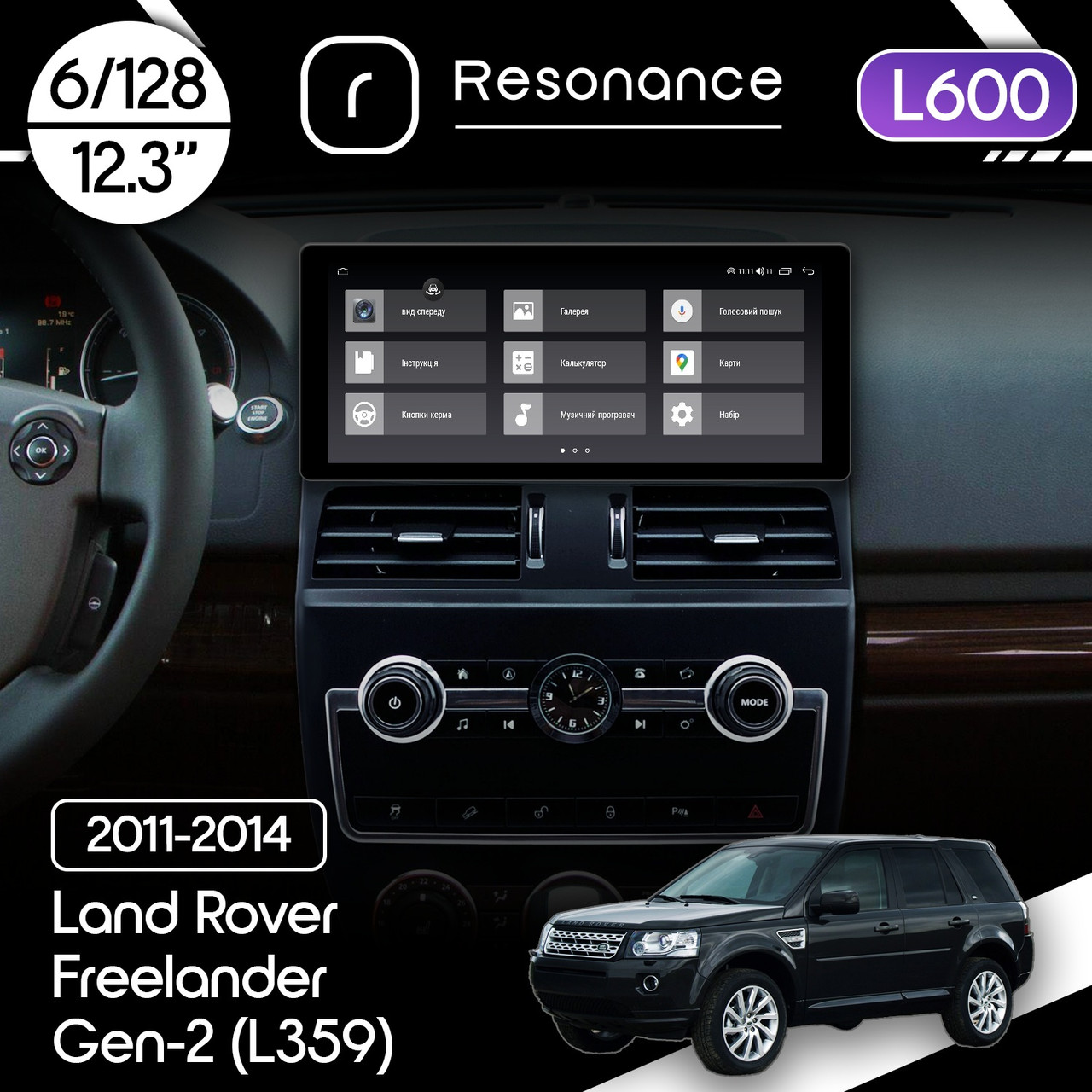 6949514520_magnitola-land-rover Магнітола Land Rover Freelander 2 (L359) (2011-2014) Resonance L600 6/128 12.3" QLED, 360 (Audi Style) - Зображення 1
