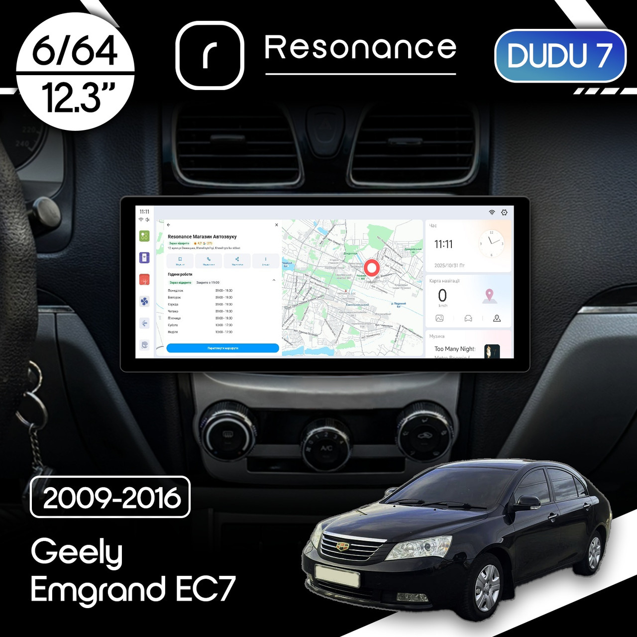 6953989632_magnitola-geely-emgrand Магнітола Geely Emgrand EC7 (2009-2016) DUDU 7 12.3" 2K QLED, 6/64, 360 (Style A) - Зображення 1