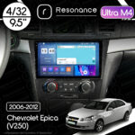 Магнітола Chevrolet Epica (2006-2012) Resonance Ultra M4 4/32, 9.5" 2K QLED